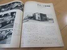 ＣＧ６７号▼△６７年１０月NEWブルーバード/ランドクルーザーＦJ５５Ｖ/トヨタ１６００ＧＴ/ザガード特集_画像4