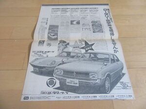 マツダ▼△６８年初代コスモスポーツ＆ファミリアロータリークーペ　当時新聞切抜き