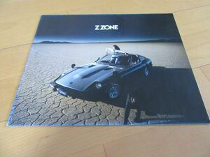 ニッサン▼△７８年２代目フェアレディＺ　ＺＯＮＥ（型式S130）古車カタログ