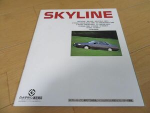 ニッサン▼△８７年１月スカイライン（型式R31）古車カタログ