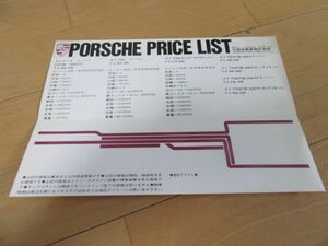 Porsche ▼ △ Японская версия Porsche Price List (основной организатор/с ценой) Anti -Catalog