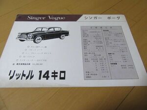 シンガーボーグ▼△60年シンガーボーグ（価格記載）古車カタログ