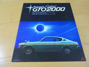  MMC V^73 year 3 month Galant GTO( model A57C/55C) old car exclusive use catalog 