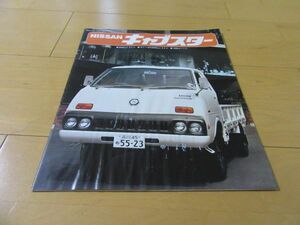  Nissan V^80 year 4 month kya booster ( model GF21) old car truck catalog 