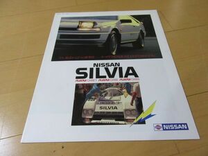  Ниссан V^84 год 2 месяц Silvia ( модель S12) старый машина каталог 