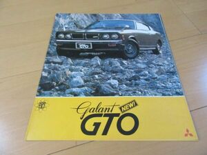  MMC V^75 year 2 month Galant new hip-up GTO2000&1700( model A57C/55C) old car exclusive use catalog 