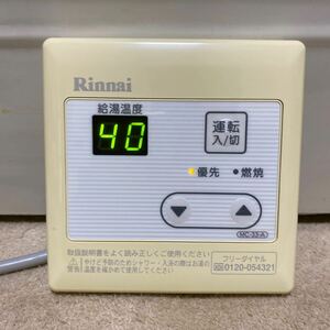 Rinnai リンナイ MC-33-A リモコン 中古 給湯器 クリーニング済み