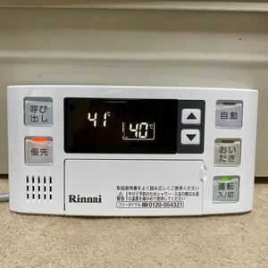 前カバー新品 リンナイ Rinnai BC-120V 作動確認済み クリーニング済み 給湯器 リモコン