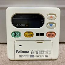 パロマ Paloma MC-105 作動未確認 中古 給湯器 リモコン_画像1