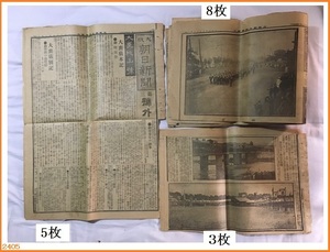 ■□■□ 新聞 大正元年 号外ほか 朝日新聞 毎日新聞 切り抜き 現状品 / 歴史資料 戦前 □■□■ 発送 レターパックライト370