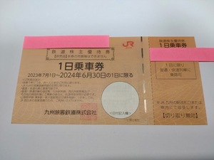 【匿名配送】JR九州 鉄道株主優待券1枚 ※2024年6月30日まで