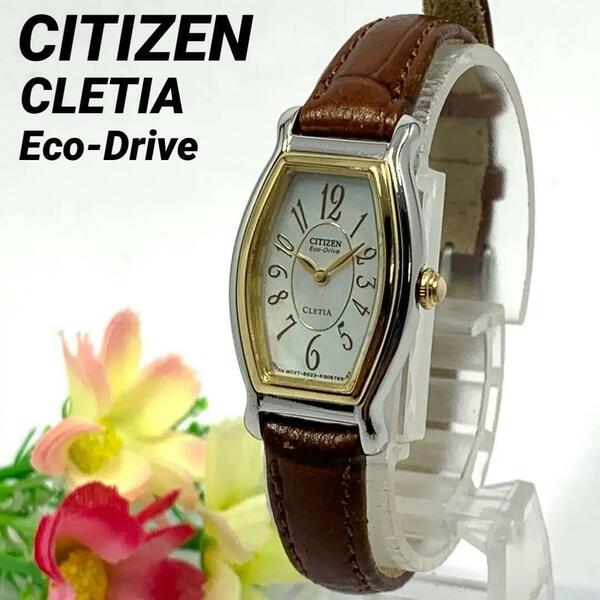 221 CITIZEN CLETIA シチズン クレティア レディース 腕時計 Eco-Drive ソーラー式 人気 希少 レトロ ビンテージ アンティーク