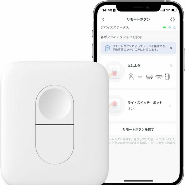 SwitchBot スイッチボット リモートボタン 新品未使用