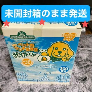 コストコ　ポイ太くん　ペット用うんち処理袋300枚未開封箱に包装して発送！再値下げ！