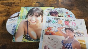 【DVD】大原優乃　メイキングムービー　2枚セット【雑誌付録】