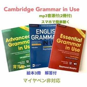 Cambridge English Grammar in Use3冊　音源解答付