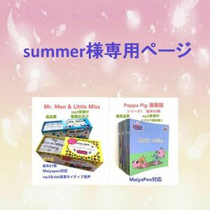 summer様専用5Mr.men＆Little Miss絵本87冊　peppa pig漫画版1