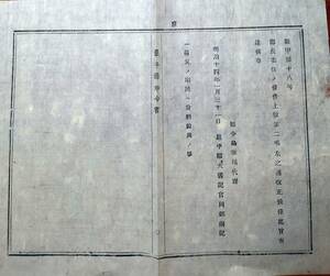 f24052539〇明治布告布達 郡長委任の条件 改正 岩手県布令書 明治１４年〇和本古書古文書