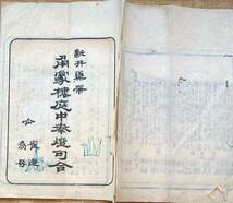 f24051016〇木版 新井薬師 角家楼庭中華燈句合 江戸時代〇和本古書古文書_画像1