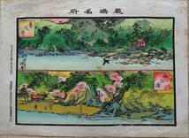 f24051055〇一枚刷物 彩色石版画 厳島名所 養父崎 山白浦 明治３５年〇和本古書古文書_画像1