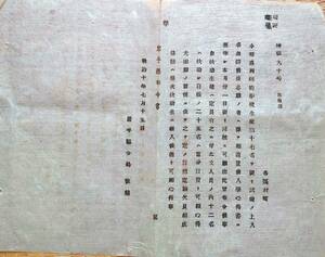 f24052527〇明治布告布達 盛岡師範学校 生徒募集 岩手県布令書 明治１０年〇和本古書古文書