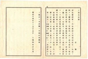 N19050312公文書 明治14年大蔵省達 諸公債証書 ①盗難紛失の当省布達を経た証書が発見された時の措置 ②記名証書は公告7か月経過で再発行