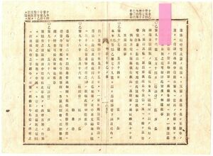 N19051707公文書 岡山県明治10年 神道各宗説教の儀 社寺及び説教所に於て執行は届出 其他は願出の処 総て最寄警察本分署へ届出執行致べし