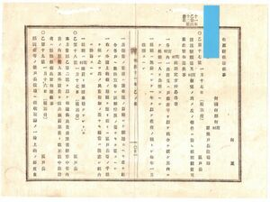 N19050516公文書 岡山県明治11年 組頭設置の指示 各村内一部落を以て組合を設け組頭一人公選 諸達類口頭で各戸に宣布 組頭定方并心得書掲載