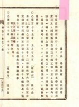 N19051716公文書 岡山県明治10年 虎列刺コレラ病流行に付 会議所小学校の吏員教員生徒等 家内に罹る者ある時 医師の許可得る迄出勤登校禁止_画像4