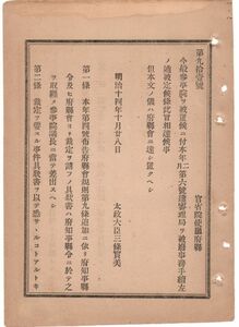 N19050213公文書明治14年太政官達 参事院設置につき 審理局を廃止 府知事県令と府県会間の権限裁定の事務手続3カ条を制定 参事院権限とした