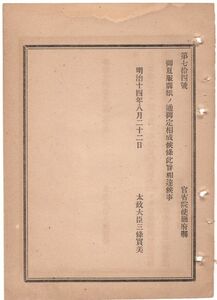 N19050206公文書 明治14年太政官達 御夏服を御定め相成り候 別紙上着ズボン御正帽日覆御略帽日覆計5件の絵図有り 太政大臣三条実美 和本