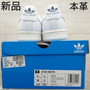 新品♪　本革 スタンスミス　adidas STAN SMITH　23.5