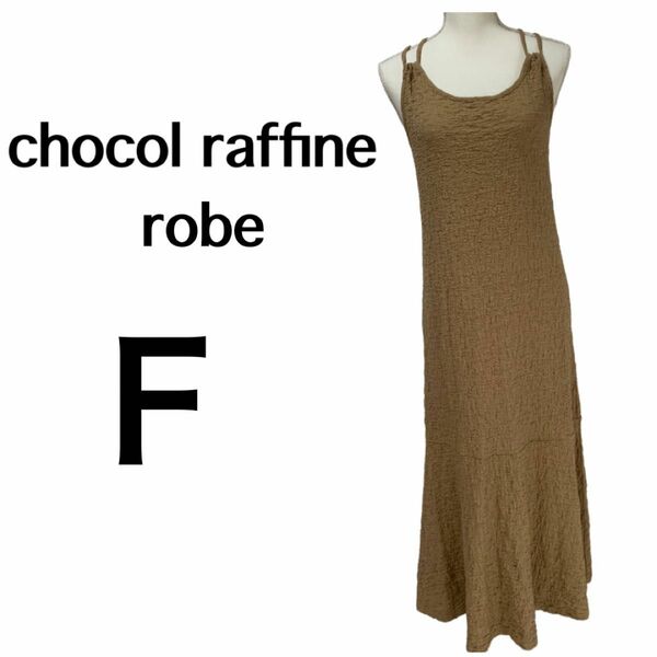 【美品】chocol raffine robe☆ノースリーブワンピース☆フリー