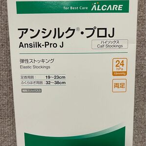 アンシルクプロＪホワイト 【Mサイズ】着圧ハイソックス弾性ストッキング【ハイソックス両足】補助スリッパ付き送料無料アルケア株式会社