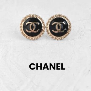 【CHANEL】ヴィンテージ　ボタン　ピアス　ゴールド　ブラック