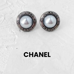 【CHANEL】ヴィンテージ　ボタン　ピアス　シルバー　パール