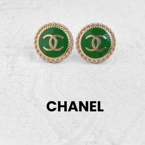 【CHANEL】ヴィンテージ　ボタン　ピアス　ゴールド　グリーン