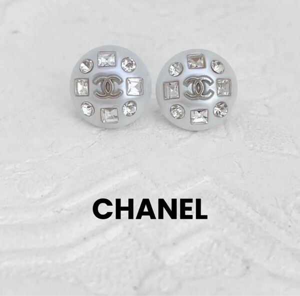 【CHANEL】ヴィンテージ　ボタン　ピアス　シルバー　パール　ビジュー