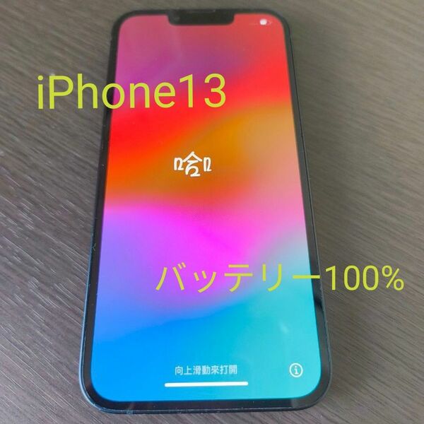 iPhone 13　ミッドナイト　128GB　バッテリー100%　本体のみ