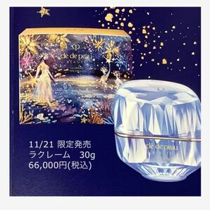 資生堂　クレ・ド・ポー ボーテ ラ・クレーム クリーム　30g 限定版　未使用品