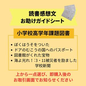 2024 読書感想文　ガイドシート　高学年