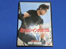 0505-12【レンタル落ちDVD】ミッション:インポッシブル ゴースト・プロトコル/トールケースに交換済み/送料：クリックポスト 185円_画像1