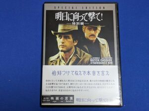 0506-12【レンタル落ちDVD】明日に向って撃て!特別編/ポール・ニューマン ロバート・レッドフォード/ケース交換済/クリックポスト 185円