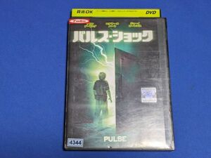 特価）0508-03【レンタル落ちDVD】パルス・ショック/クリフ・デ・ヤング/レンタルケース入り/送料：クリックポスト 185円