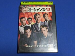 特価）0516-05【レンタル落ちDVD】オーシャンズ13/ジョージ・クルーニー ブラッド・ピット/レンタルケース入り/送料：クリックポスト 185円