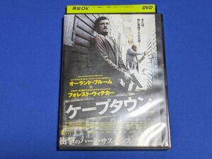 特価）0516-11【レンタル落ちDVD】ケープタウン/オーランド・ブルーム/レンタルケース入り/送料：クリックポスト 185円