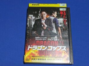 特価）0523-04【レンタル落ちDVD】ドラゴン・コップス/ジェット・リー/レンタルケース入り/送料：クリックポスト 185円