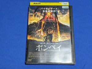 特価）0523-02【レンタル落ちDVD】ポンペイ/キット・ハリントン エミリー・ブラウニング/レンタルケース入り/送料：クリックポスト 185円