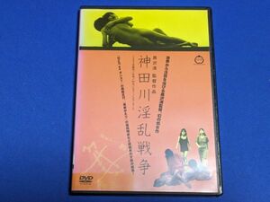 0530-10【レンタル落ちDVD】神田川淫乱戦争/麻生うさぎ真 美野真琴黒沢清：監督/トールケースに交換済み/送料：クリックポスト 185円