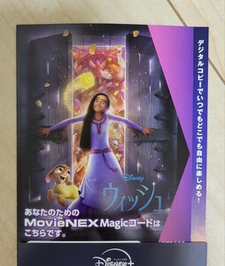 ウィッシュ　デジタルコピー マジックコード